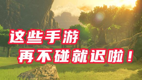 这些游戏早就出手机版了！哪些你还没有玩过？-GS安卓网(图1)