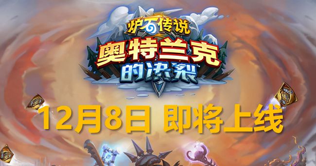 黑龙之女再作乱？炉石新版本即将揭秘天大阴谋？-GS安卓网(图1)