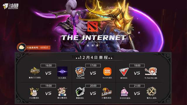 斗鱼Zard举办Dota2互联网杯，16队整装待发，大厂员工实力7000-GS安卓网(图1)