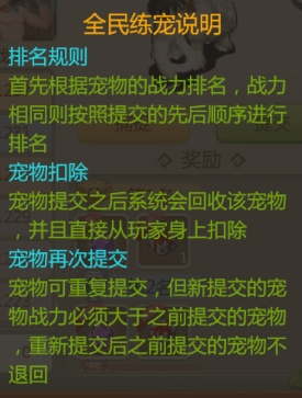 石器时代手游《恐龙神奇宝贝》全民练宠限时活动开启-GS安卓网(图3)