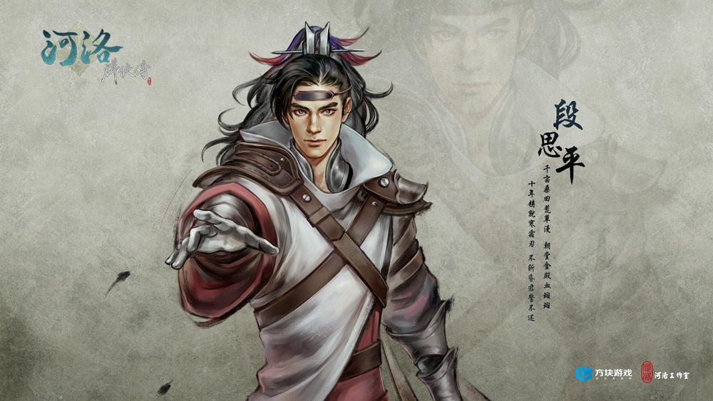 河洛群侠传》四名重要角色登场，快来看看是敌是友