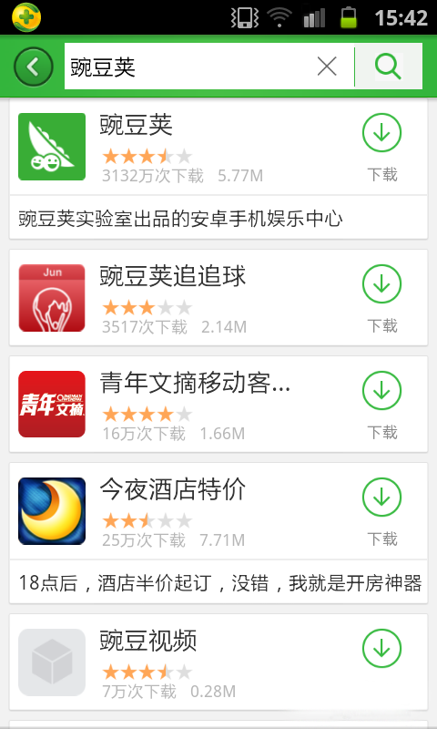 豌豆荚软件历史版本_豌豆荚软件下载安装_豌豆荚软件