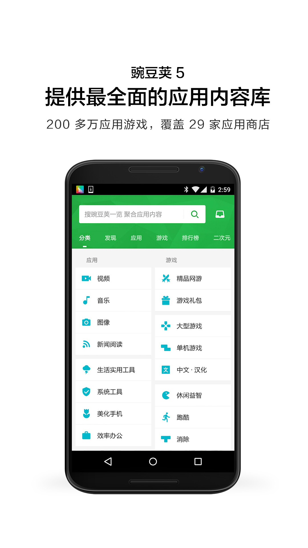 豌豆荚软件历史版本_豌豆荚软件下载安装_豌豆荚软件