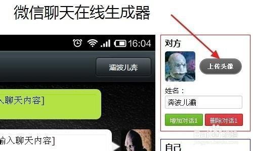 微信聊天记录生成器_聊天记录生成器怎么用_聊天生成器微信记录怎么查