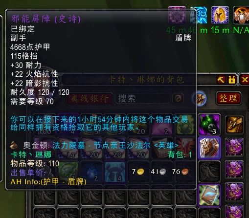 附魔盾牌耐力_附魔盾牌强效耐力_tbc附魔盾牌强效耐力