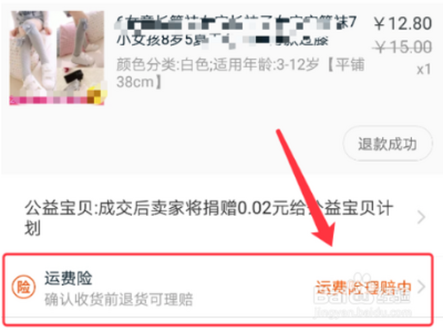抖音有运费险的订单会怎么显示_抖音怎么看有没有运费险_抖音运费险没有了