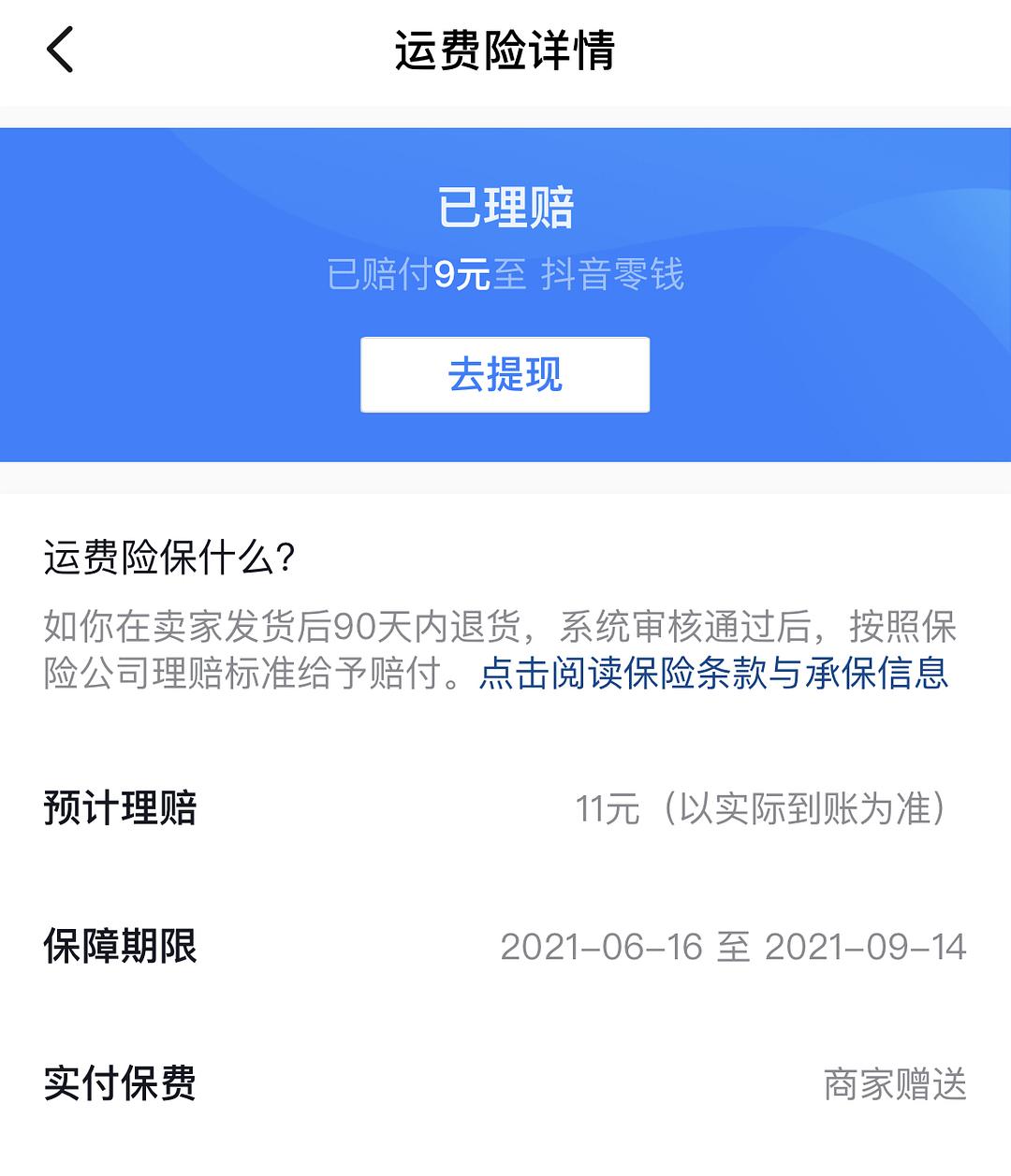 抖音有运费险的订单会怎么显示_抖音运费险没有了_抖音怎么看有没有运费险
