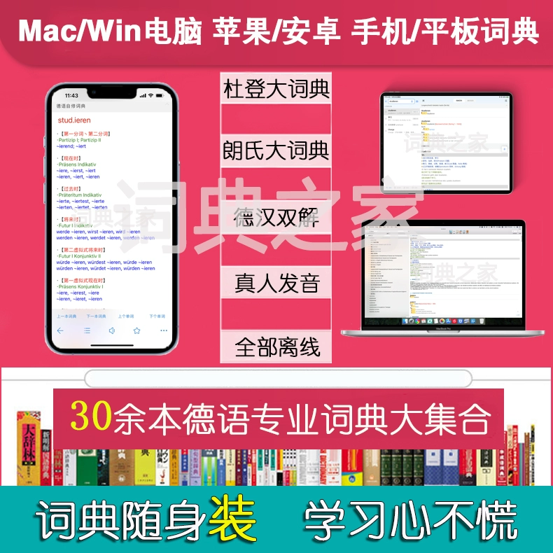 手机词典软件下载_有道手机词典下载_蒙汉词典下载软件