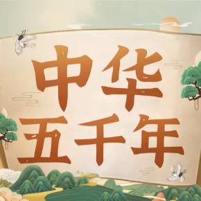 小小五千年破解版_小小五千年_小小五千年下载