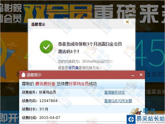 迅雷会员激活码免费领2020_迅雷会员1天激活码_迅雷会员激活码在哪里激活
