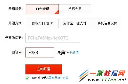 迅雷会员1天激活码_迅雷会员激活码免费领2020_迅雷会员激活码在哪里激活