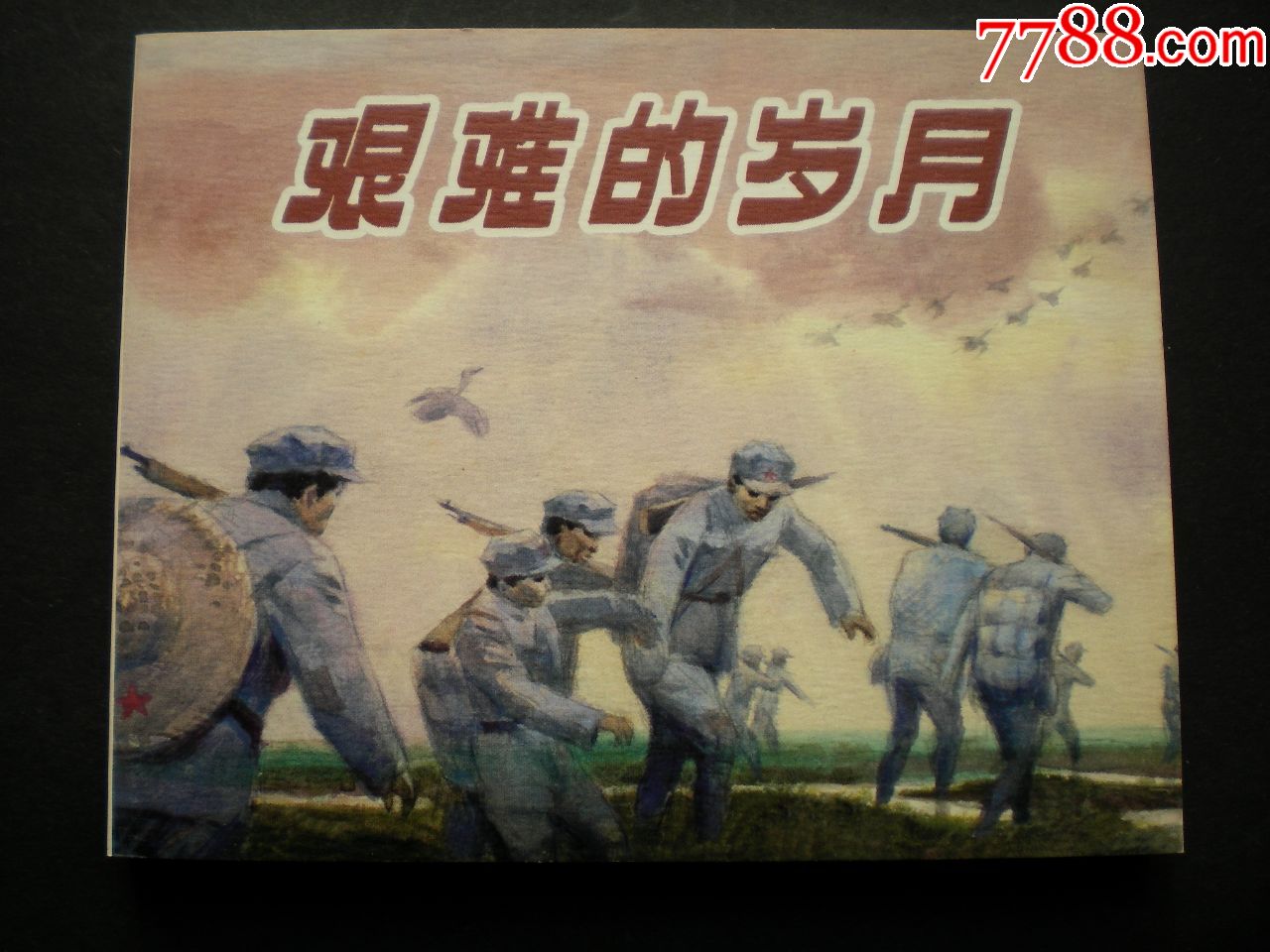 红警之血火1928_黑暗血时代天下飘火小说_三国战记火剑血