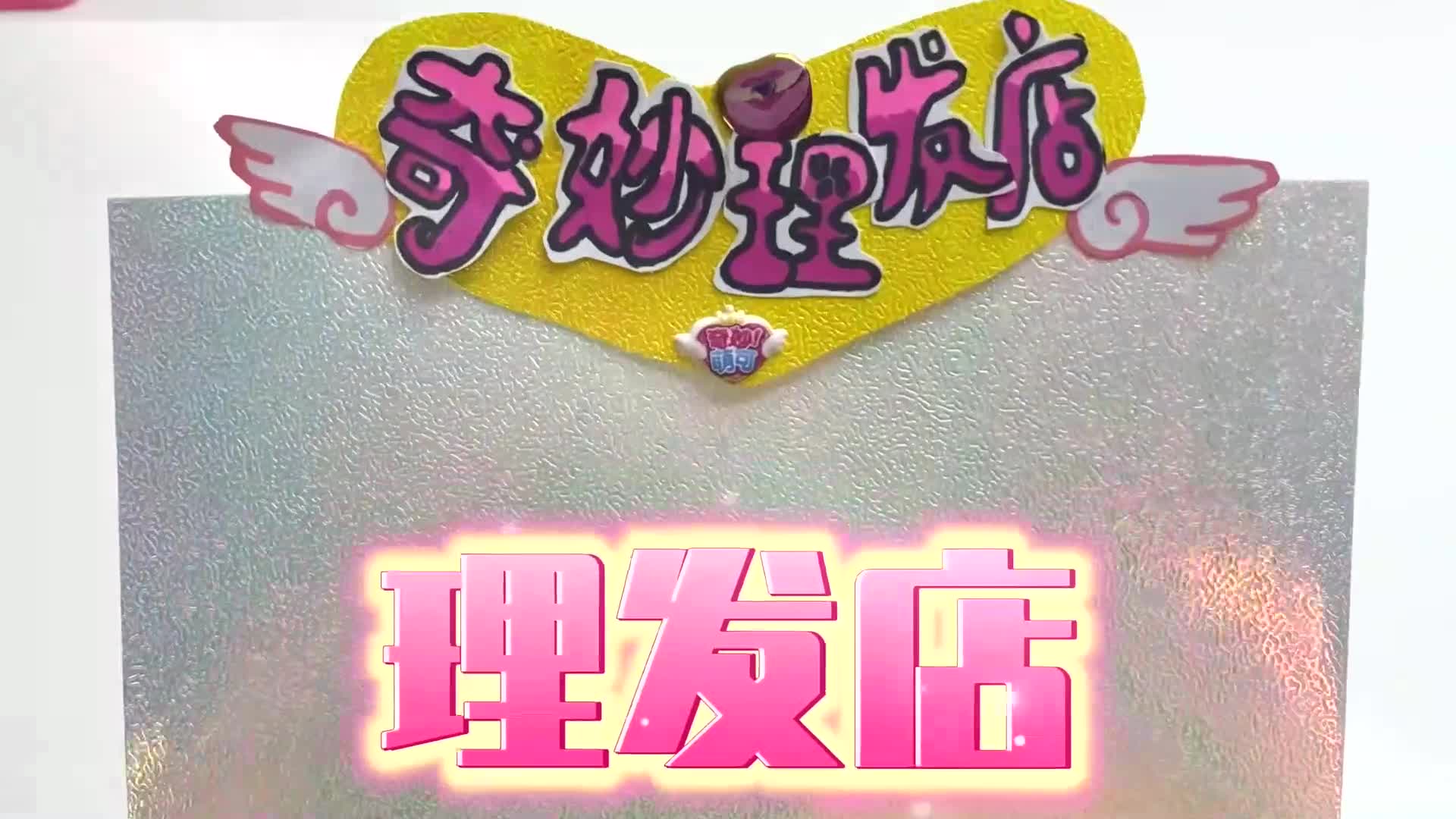 奇妙理发店_理发店_美发店名