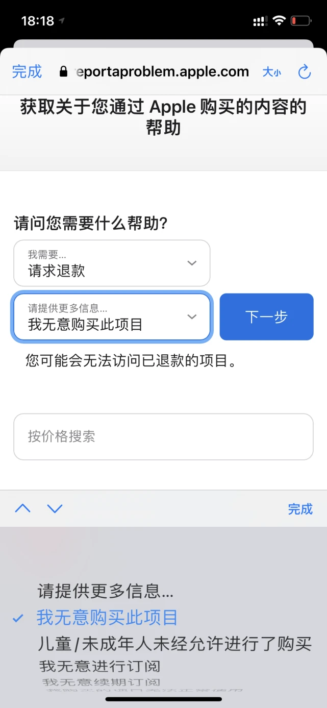苹果app扣费如何申请退款_苹果app扣费如何申请退款_苹果app扣费如何申请退款