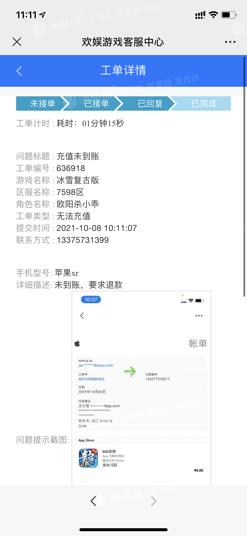 苹果app扣费如何申请退款_苹果app扣费如何申请退款_苹果app扣费如何申请退款