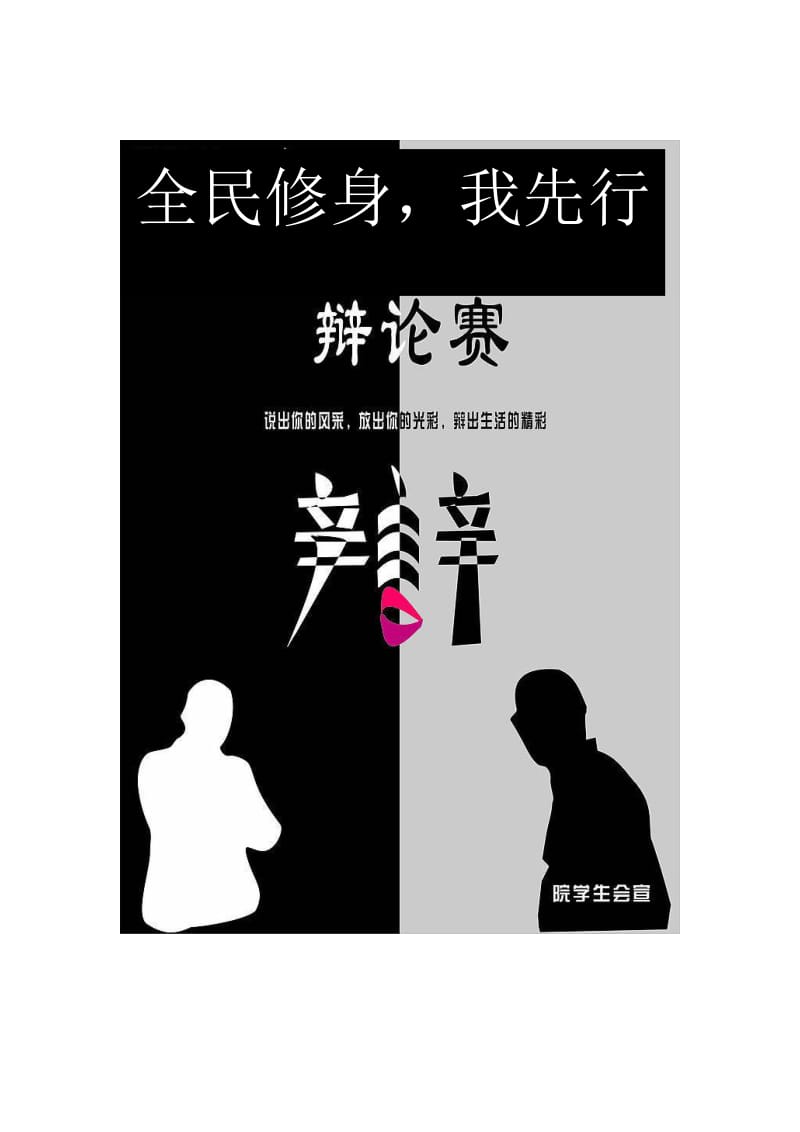华语辩论网决赛_华语辩论网辩题_华语辩论网