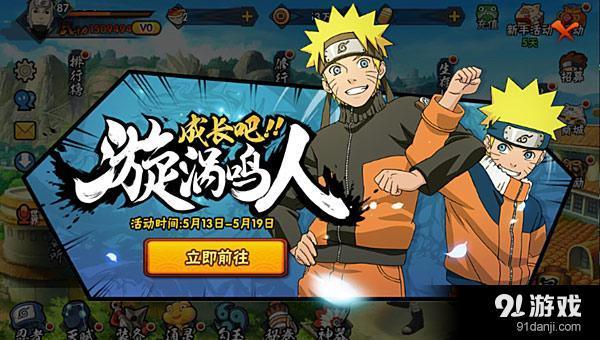 鸣人的假期安卓版下载_鸣人假期2.0版本下载_鸣人假期安卓版直装版