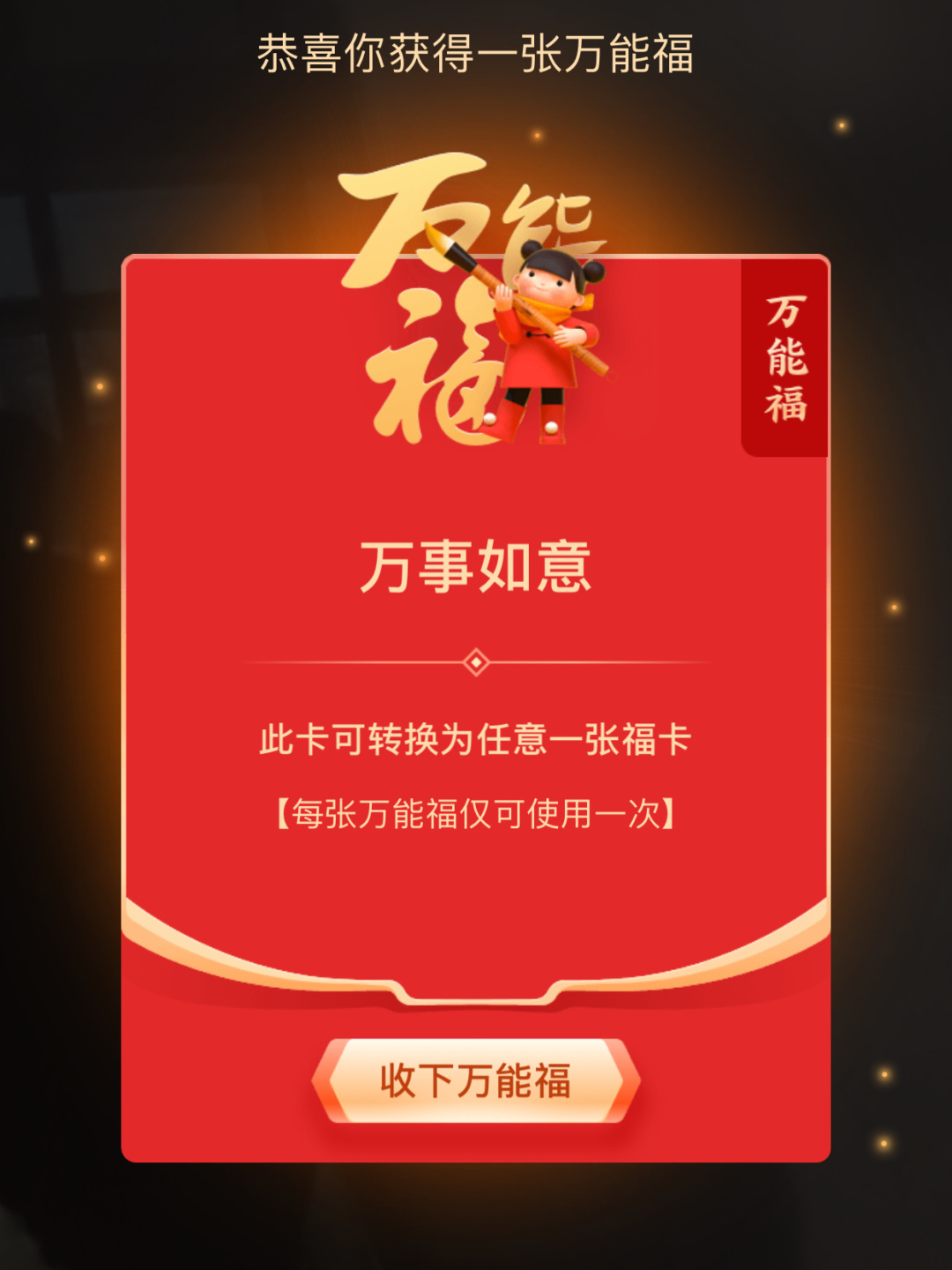 万能福字图片大全_万能福字_万能福