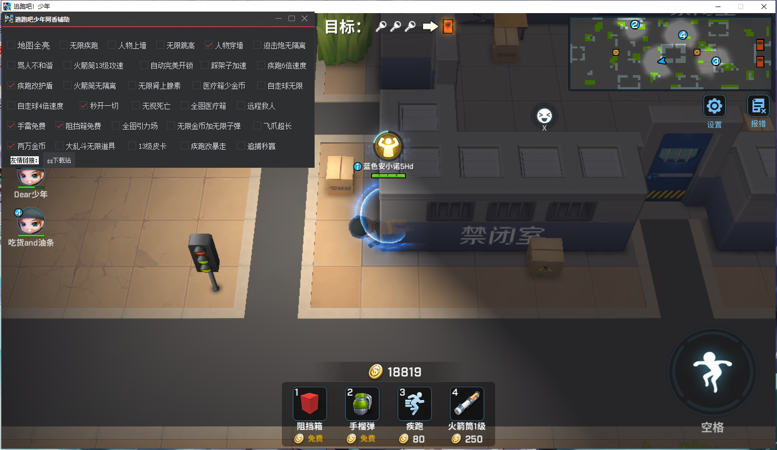 逃跑吧少年挂器下载_逃跑少年挂手机版2020_逃跑吧少年开挂器下载