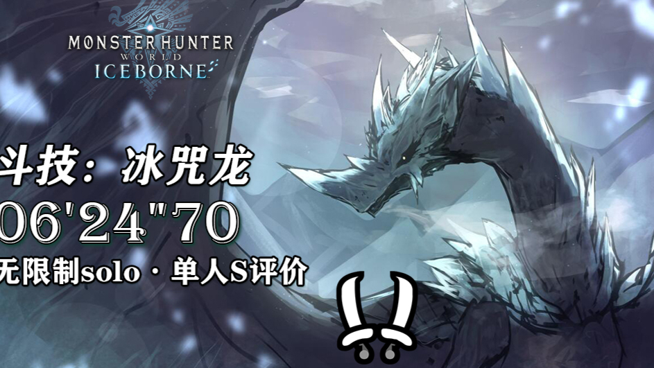 冰咒龙_冰咒龙_冰咒龙