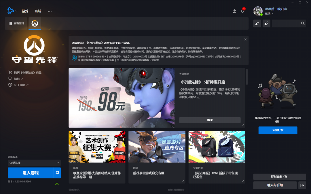 守望先锋典藏版和畅玩版_守望先锋典藏版和畅玩版区别_守望先锋典藏版与畅玩版