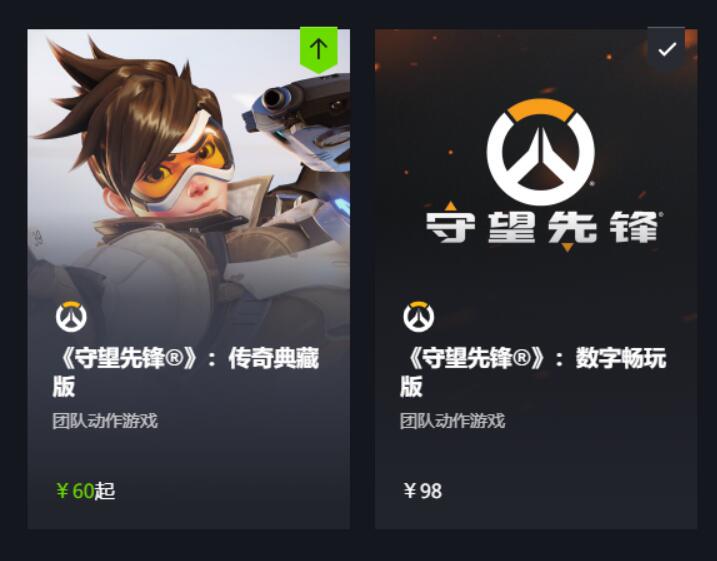 守望先锋典藏版和畅玩版区别_守望先锋典藏版和畅玩版_守望先锋典藏版与畅玩版