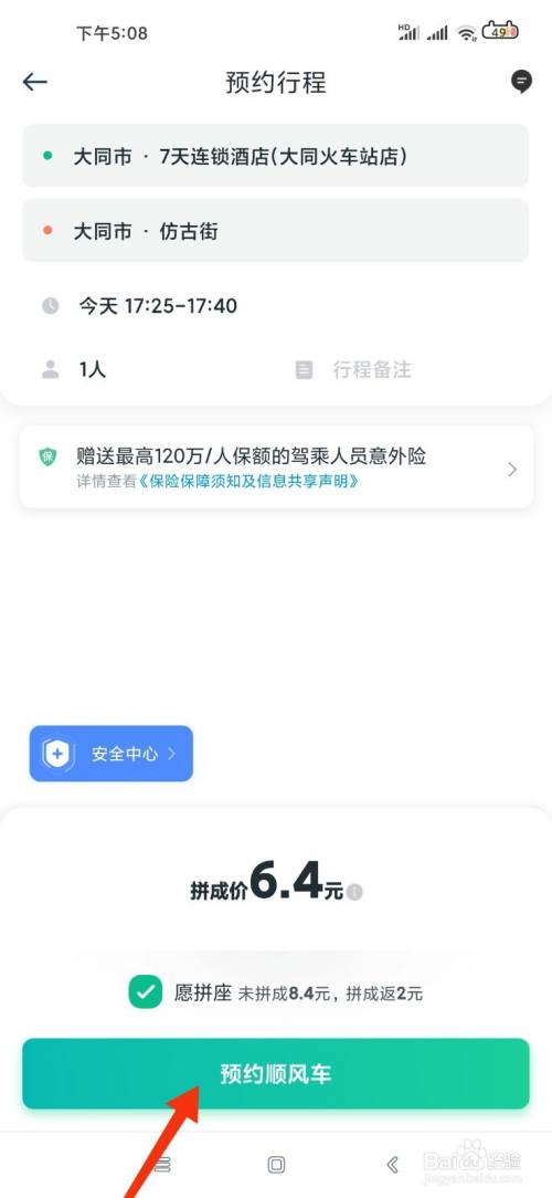 滴滴出行方法使用教程_滴滴出行方法使用教程视频_滴滴出行首次使用方法