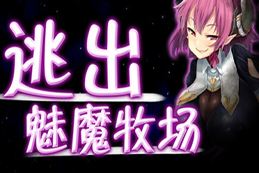 恶魔新娘游戏剧情_恶魔的新娘游戏_恶魔新娘安卓汉化游戏下载