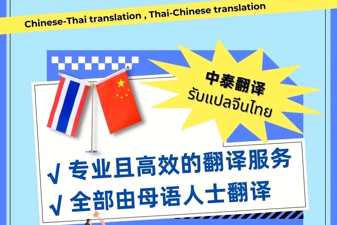 翻译中泰互译_翻译中泰文件_中泰翻译