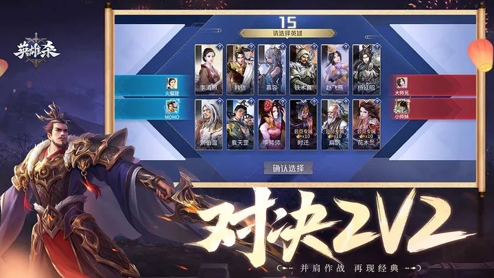 英雄杀(旧版)手游免费下载(图1)