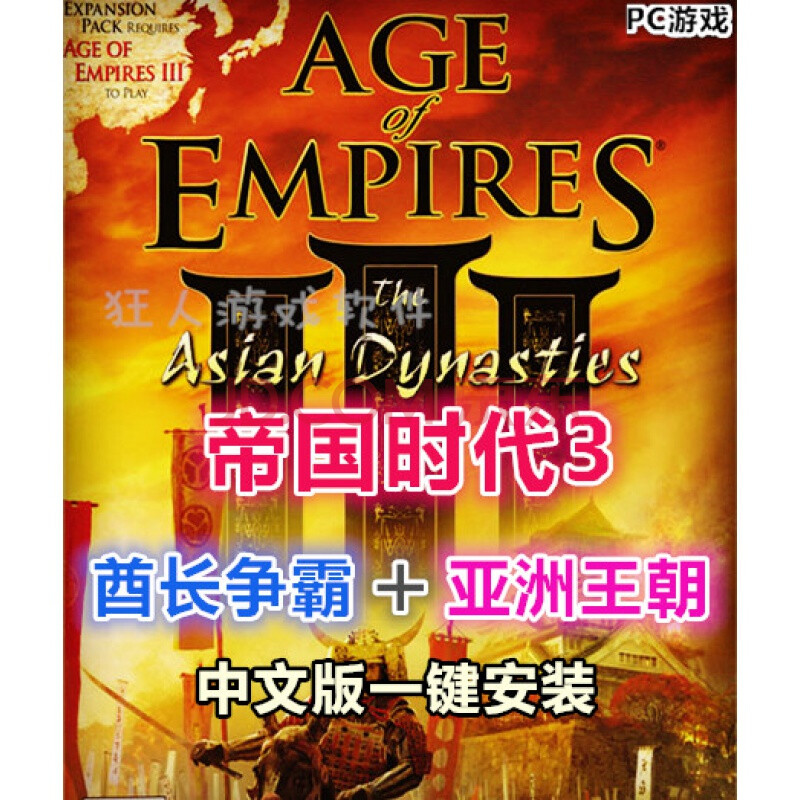 王朝帝国亚洲时代下载手机版_帝国时代3亚洲王朝下载_帝国时代亚洲王朝手游