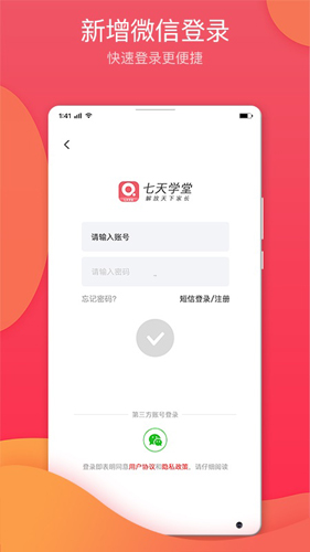 下载七天学堂_下载七天学堂_下载七天学堂