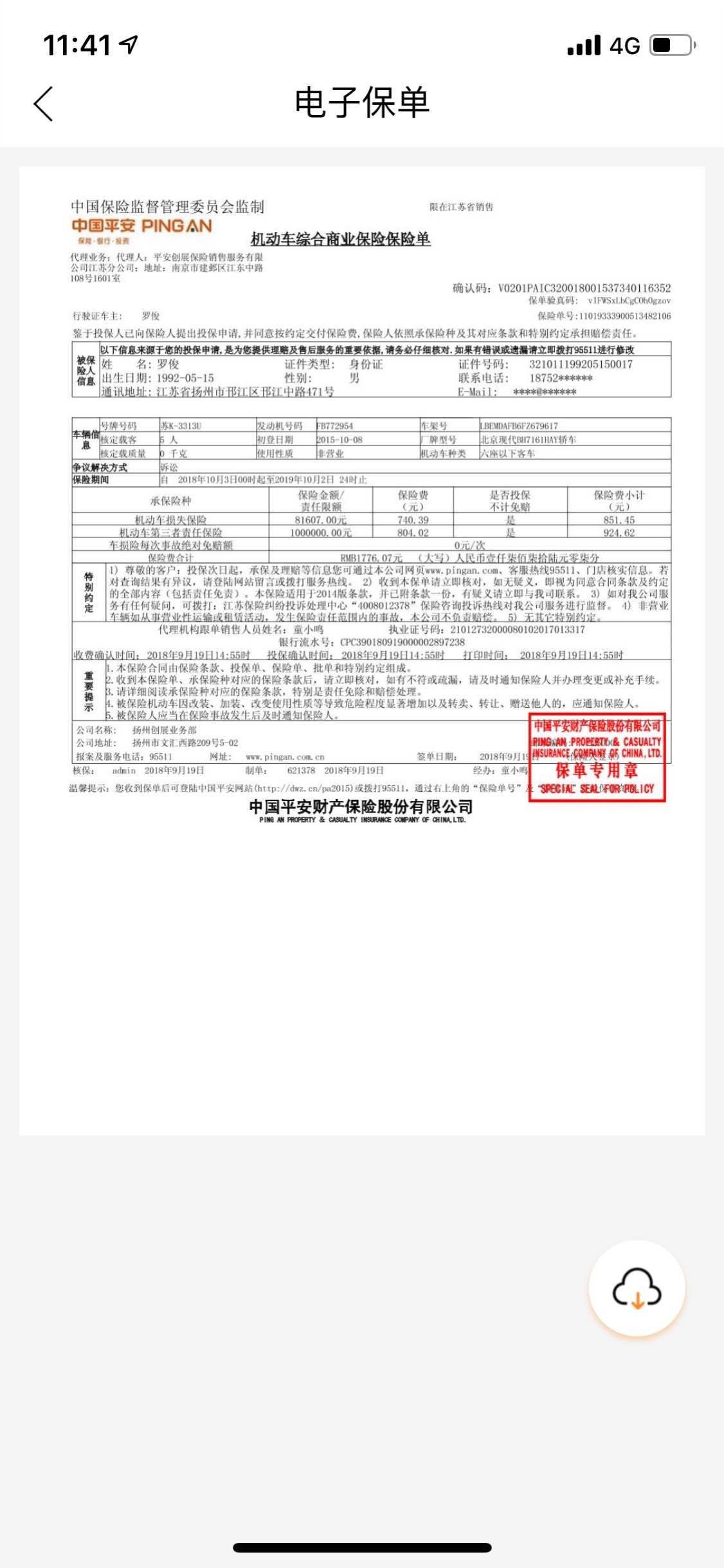平安好车主app下载我的保单_平安保险车险保单下载_平安车主保单怎么打印