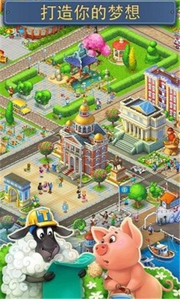 梦想城镇下载_梦想城镇下载ios_梦想城镇下载百度
