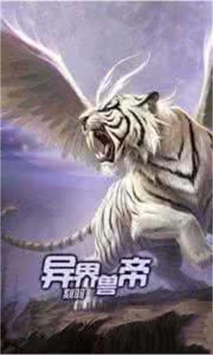 兽灵_兽灵行者乌迪尔_兽灵之魂龙腾集团蛋孵化