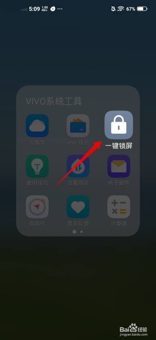 下载一键锁屏_一键锁屏下载安装到手机_手机一键锁屏下载