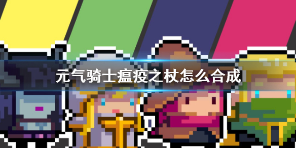 元气骑士各种草的作用_pp游戏薰元气骑士_元气骑士薰衣草