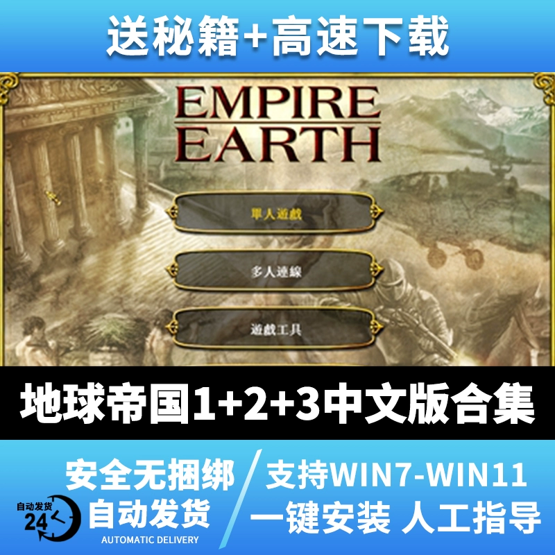 帝国地球下载_地球帝国2汉化补丁_地球帝国3466版单机补丁