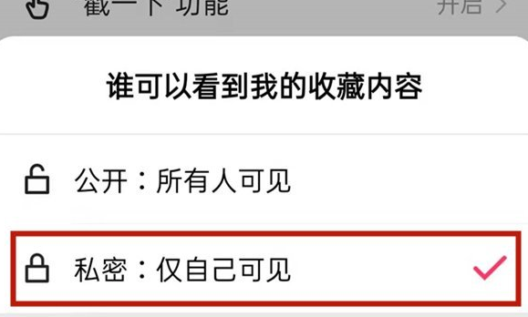 快手收藏怎么设置私密_私密收藏快手设置在哪里_快手收藏怎么私密