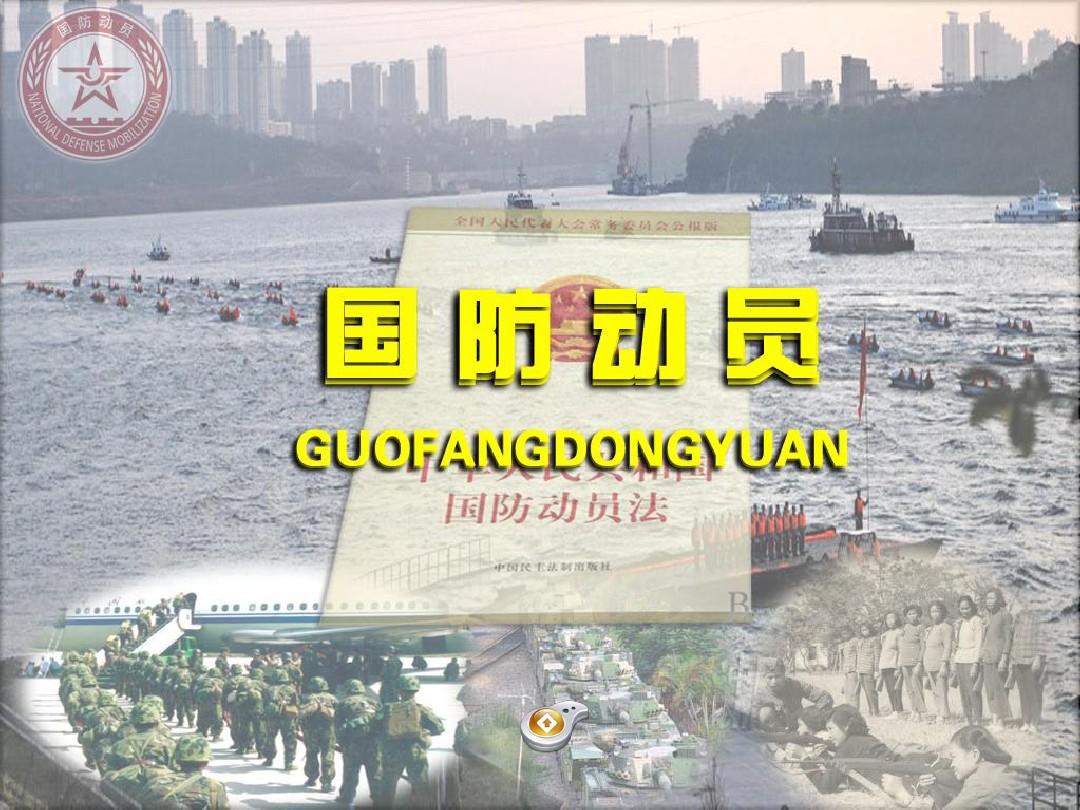 公民国防动员责任义务包括_公民在国防动员中应尽义务_公民在国防动员中应尽的责任和义务?
