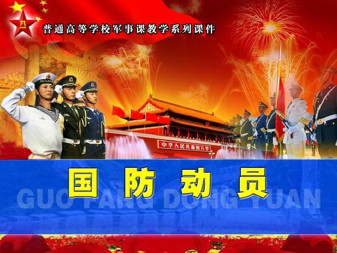 公民在国防动员中应尽的责任和义务?_公民在国防动员中应尽义务_公民国防动员责任义务包括