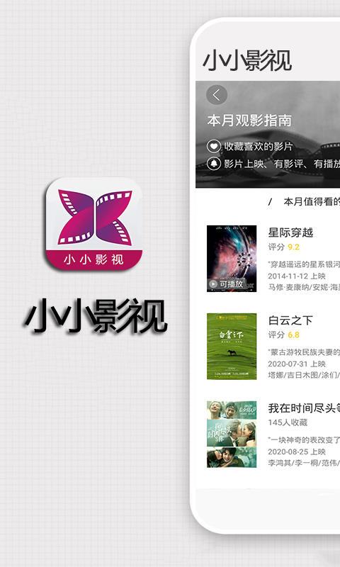 小小影视下载安卓版_小小影视下载_小小影视下载ios