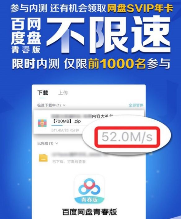 网盘百度青春版app_百度网盘青春版_百度云青春版