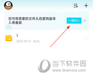 百度云青春版_网盘百度青春版app_百度网盘青春版