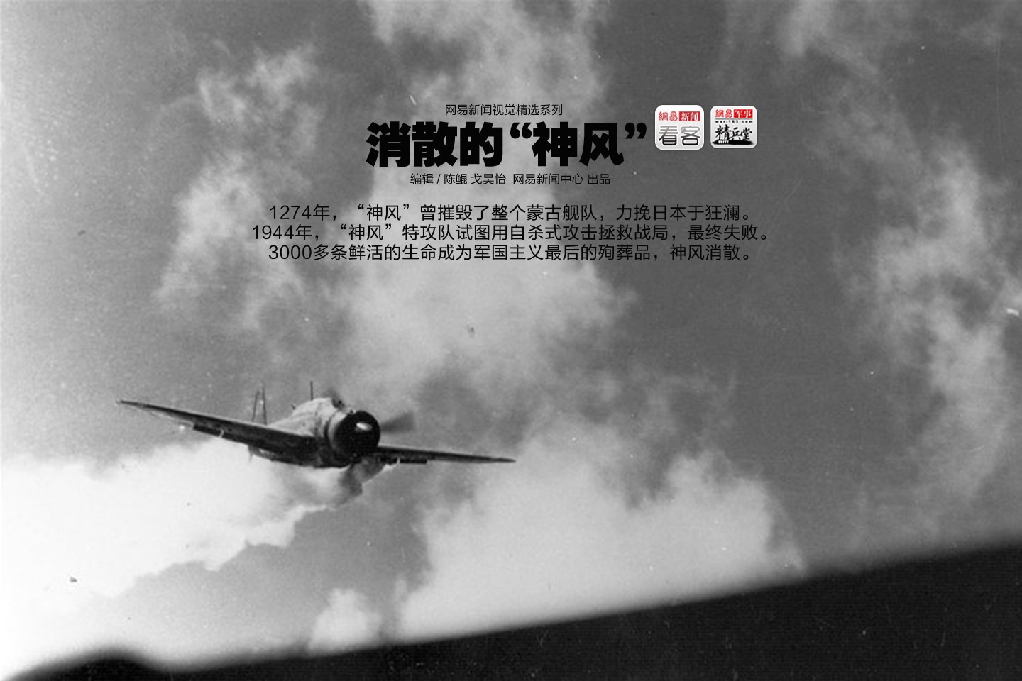 神风敢死队_神风敢死队由来_神风敢死队为什么不怕死