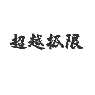 光荣使命游戏军用版_游戏光荣使命_光荣使命军用版正版手游下载