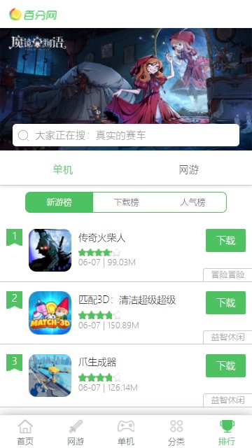 下载百分网盒_百分网app下载_下载百分网APP
