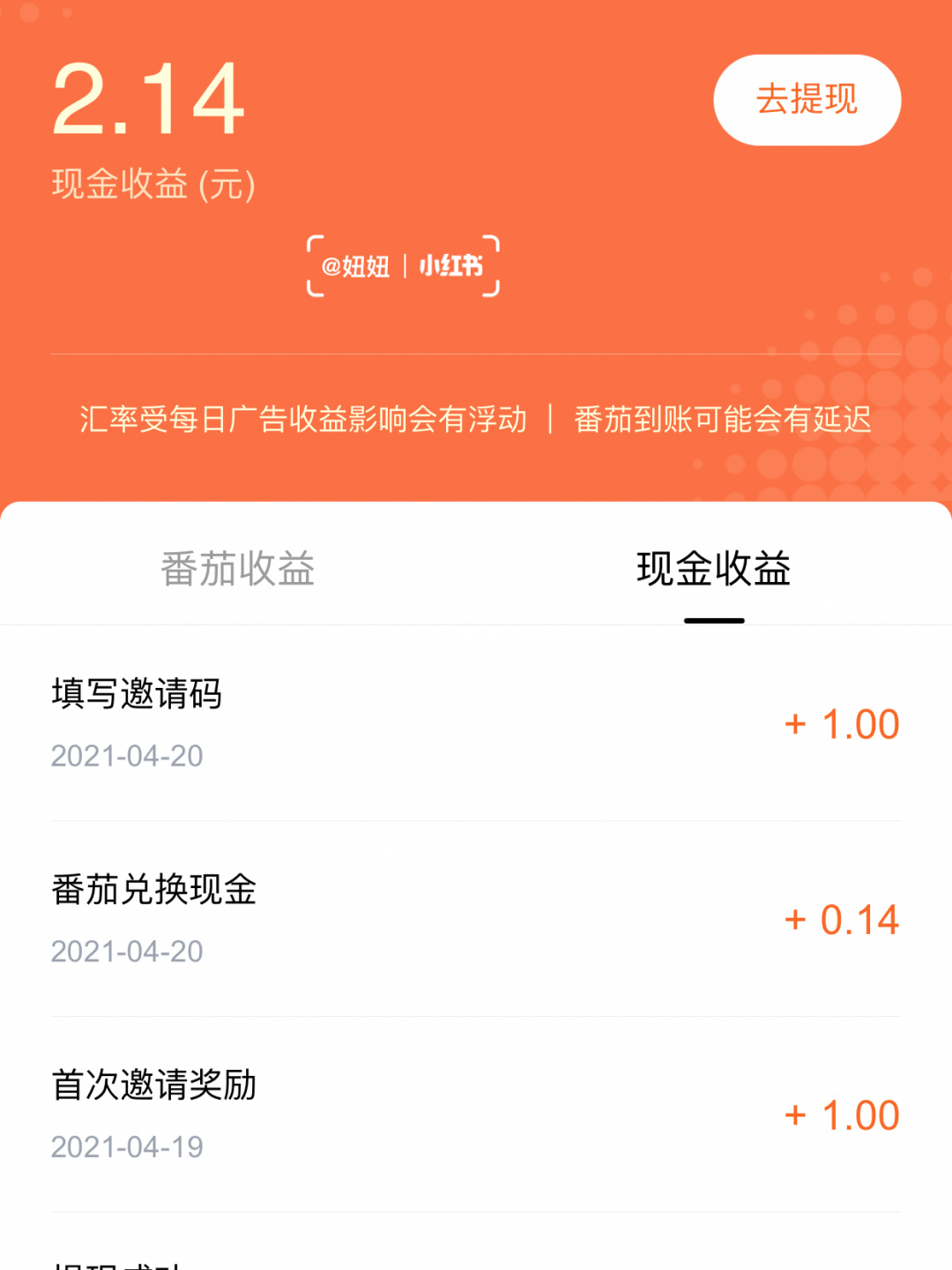 番茄畅听填写邀请码_番茄畅听填写邀请码不见了_番茄畅听怎么填写邀请码