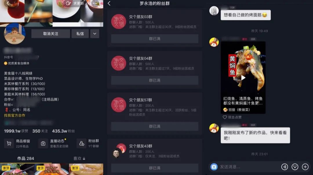 抖音粉丝群有什么说道_抖音粉丝群查看_抖音粉丝群在哪里看得到