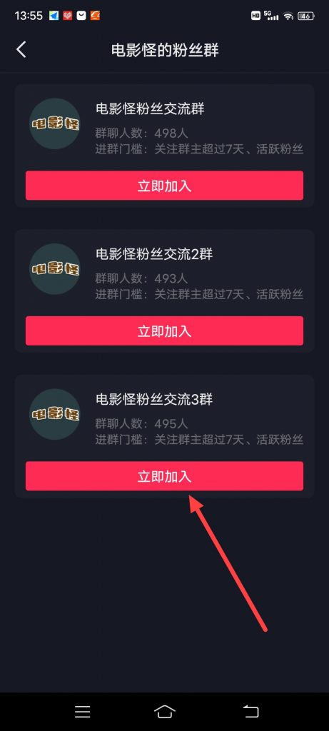 抖音粉丝群在哪里看得到_抖音粉丝群查看_抖音粉丝群有什么说道